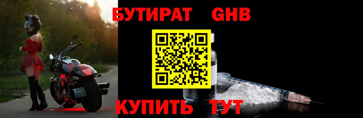 Богородск  БУТИРАТ вода  Бутират  Вход с VPN 