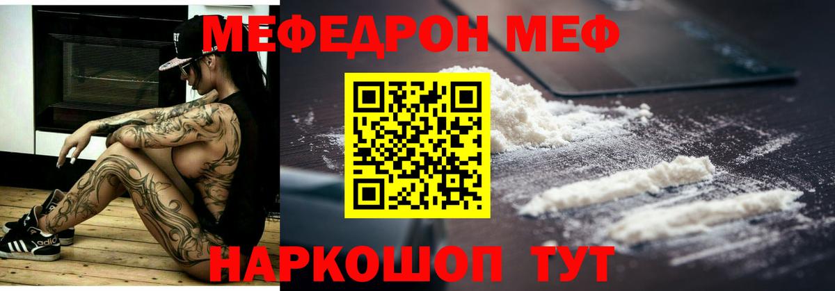МЕФ mephedrone  Меф мука  Вход с VPN  Богородск 