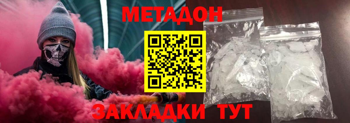 МЕТАДОН VHQ Богородск